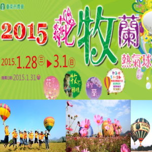 2015 台南走馬瀨農場花牧蘭熱氣球嘉年華lOGO