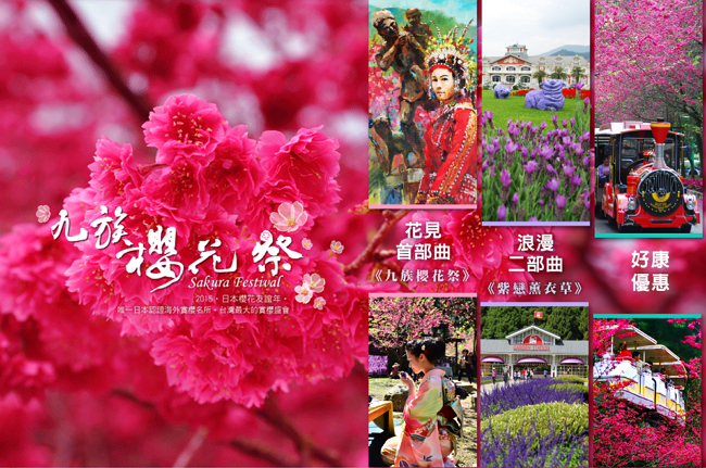 2015賞櫻情報-九族櫻花祭