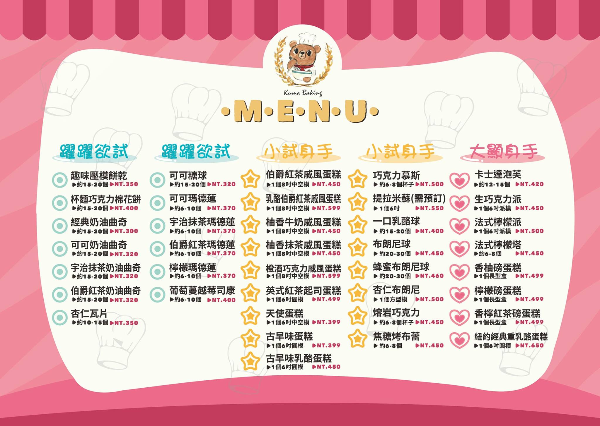 熊小熊烘焙乐-菜单dm